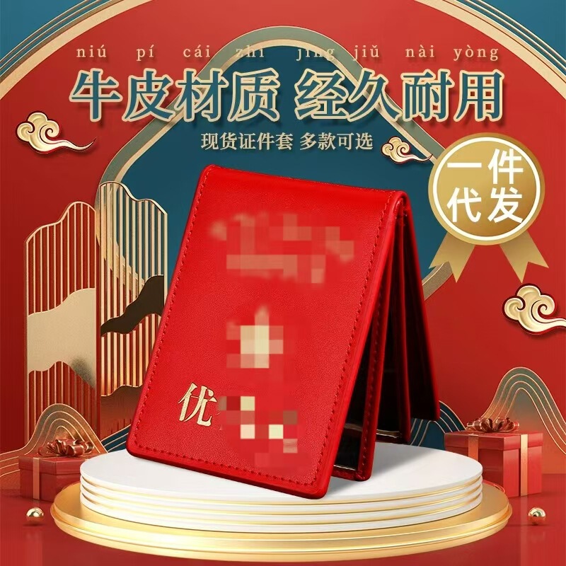 真皮五角星尤待证卡套工作证皮套红色证件保护套牛皮卡包门禁卡|undefined