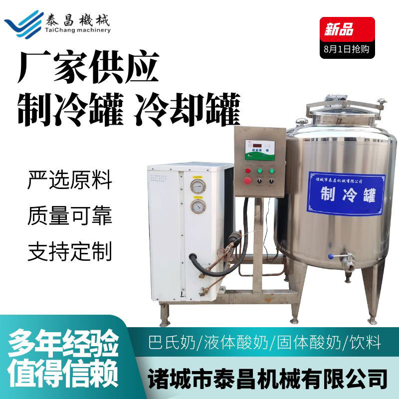 500L卧式牛奶制冷罐鲜奶贮存罐乳品饮料加工设备制冷保鲜罐降温罐