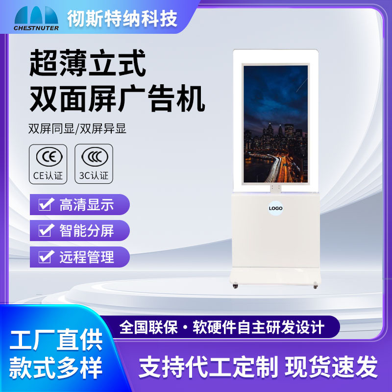 43寸55寸超薄立式双面屏广告机落地式高清显示屏广告一体机
