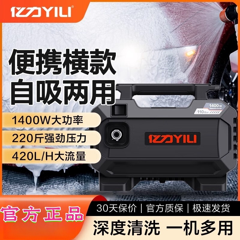 Yili Car Wash Machine Ylq3010 High-Pressure Water Gun 220V Car Washing High-Power Floor Cleaning Portable Cleaning Car Wash Pump Yili Car Wash Machine Ylq3010 High-Pressure Water Gun 220V Car Washing High-Power Floor Cleaning Portable Cleaning Car Wash Pump
