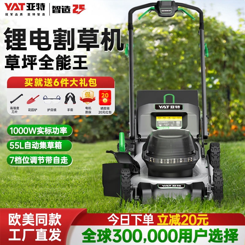 亚特电动割草机手推式无线款充电式除草机大功率专业型锂电草坪机