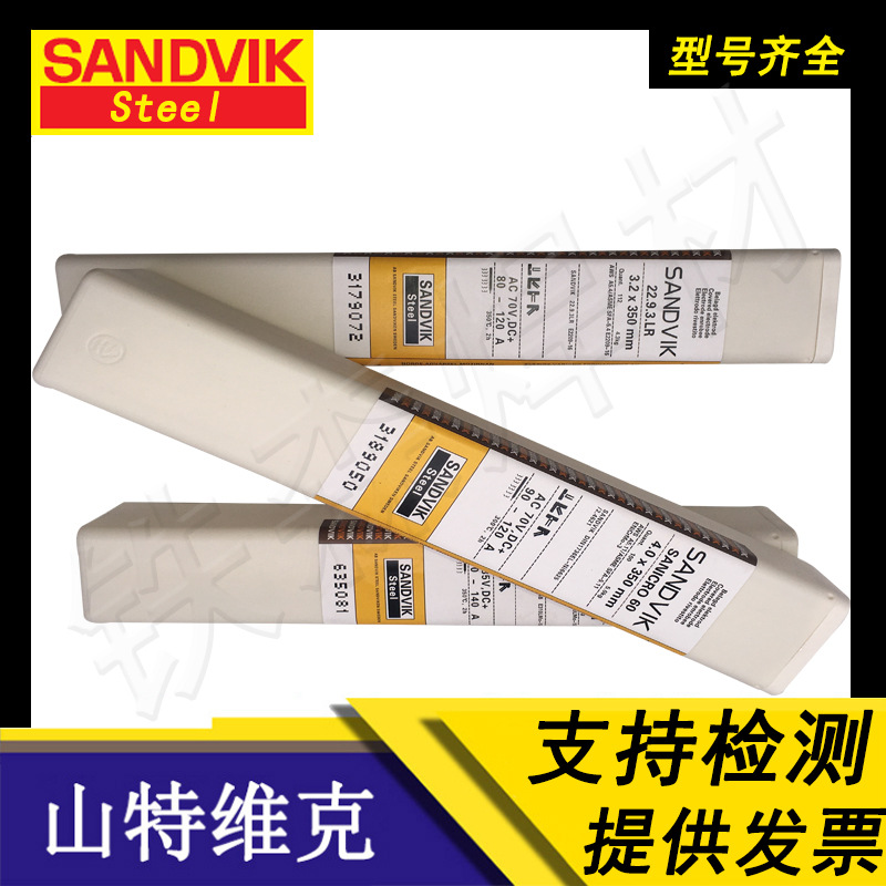 瑞典山特维克SANDVIK 19.9.NbR-16不锈钢焊条E347-16不锈钢焊条