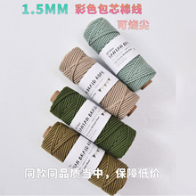 可烧尖棉线 1.5mm佛珠线 85米 文玩线 包芯棉绳 细玩手搓棉绳批发