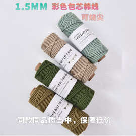 可烧尖棉线 1.5mm佛珠线 85米 文玩线 包芯棉绳 细玩手搓棉绳批发