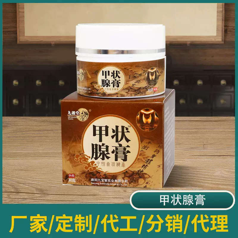 厂家直营九湘堂甲状腺膏30克淋巴结jie淋巴肿大肩颈膏贴腰腿膏贴
