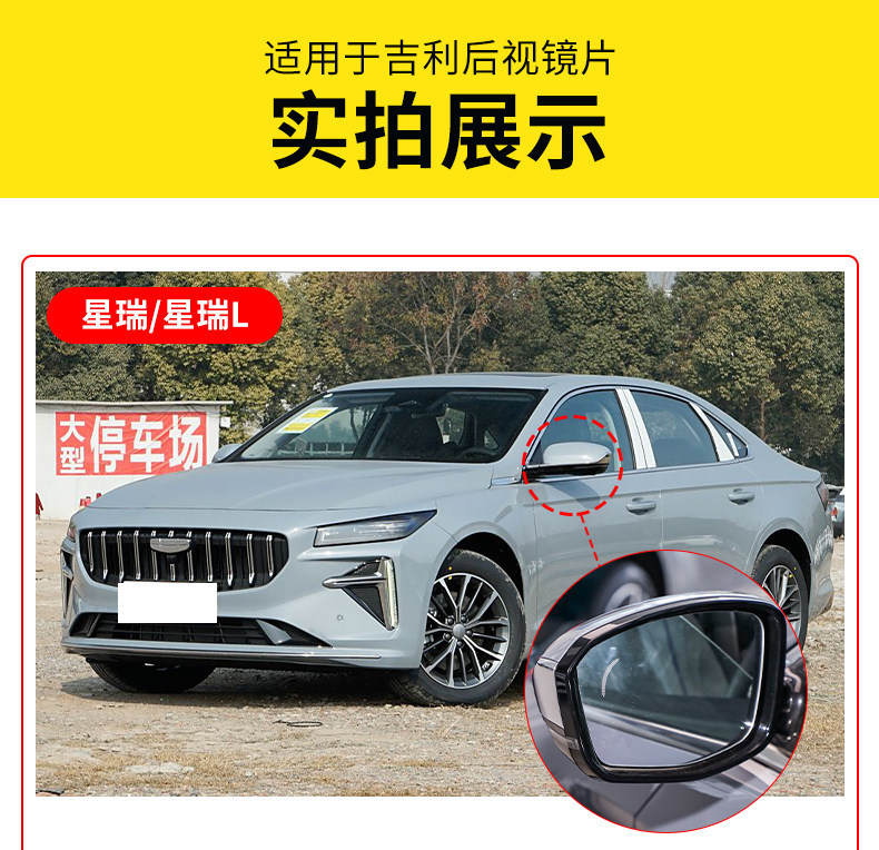 Suitable for Geely Xingyue Borui Jiaji Rearview Mirror Lens, Exterior Reflective Mirror with Heated Reversing Mirror Accessories