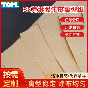 Factory supply 85g coated cowhide release paper with high cleanliness, uniform and stable single Silicon yellow release paper