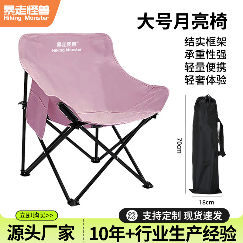 [Rampage Monster] Moon Chair Outdoor Leisure Folding Chair Easy and Portable Fishing Chair Foldable One Piece Dropshipping