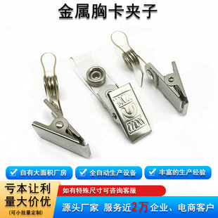 金属胸卡夹定制PVC透明金属徽章夹子证件夹胸卡夹子厂牌夹定做-阿里巴巴