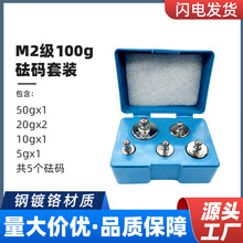 标准M2级分体砝码套装教学实验100g套装电子称天平秤校准镀铬法码