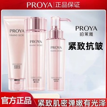 珀莱雅紧致肌密抗皱乳霜洁面乳液修护保湿护肤正品防伪可查