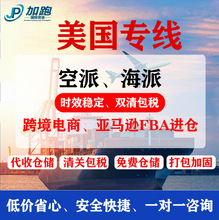 国际物流到美国专线英国德国空运海运FBA头程dhl/ups快递双清