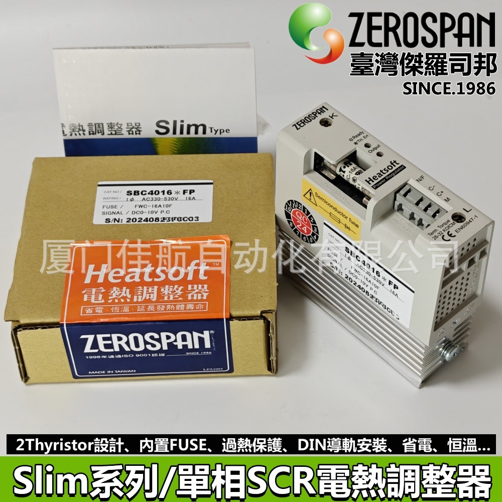 台湾 ZEROSPAN SCR电力调整器 SBC4016*FP 电热调整器 Heatsoft