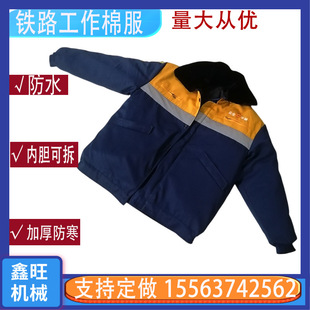Inner container detachable with reflective strip worker's tooling railway overalls spring and autumn suit tooling winter warm cotton-padded jacket