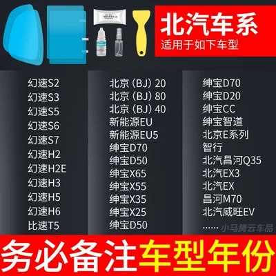 Rearview mirror rainproof sticker | Waterproof Gadget, Anti-Fog and Anti-Rain - baic-exclusive-rearview-mirror-side-window-test-film-5-pieces-total