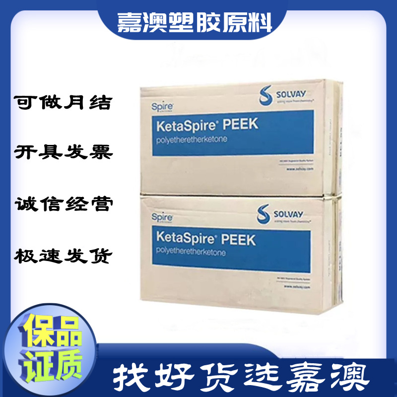 PEEK 美国索尔维KT-880CF30、KT-880NT、150GL30BK高强度好消毒性