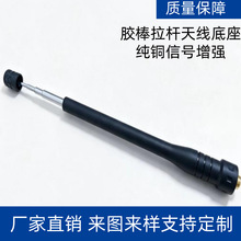 厂家直销外置胶棒胶套  一体式对讲拉杆可伸缩高增益全向信号天线