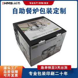 酒精炉厨具包装盒彩色印刷自助餐炉彩箱通用包装纸盒加工印刷批发