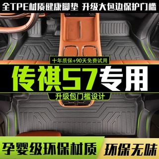 适用于广汽传祺向往S7混动全包围包门槛TPE汽车脚垫内饰改装配件