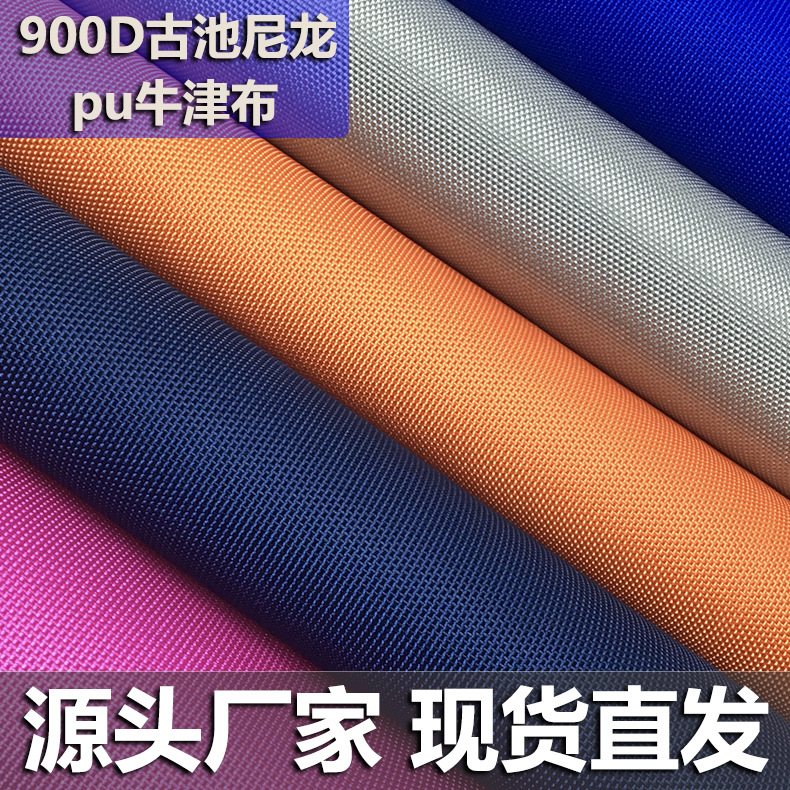 现货900d牛津布箱包900D古池尼龙pu 涤纶面料 收纳箱工具包牛津布