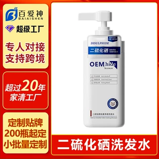 二硫化晒洗发水定制OEM贴牌控油蓬松去屑洗发露持久留香工厂代工