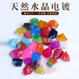 天然水晶电镀水晶原石电镀多彩七彩水晶石尺寸1-2 2-3 3-4厘米