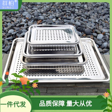 茶盘不锈钢漏盘冲孔方盘商用家用沥水托盘蒸饭套装滤水盘沥油盘