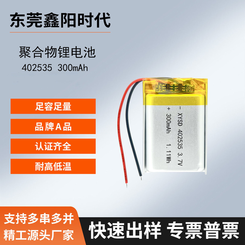 402535-300Mah3.7V Polymer Lithium Battery Beauty Instrument Kidsren's Locator Early Education Machine E-Book