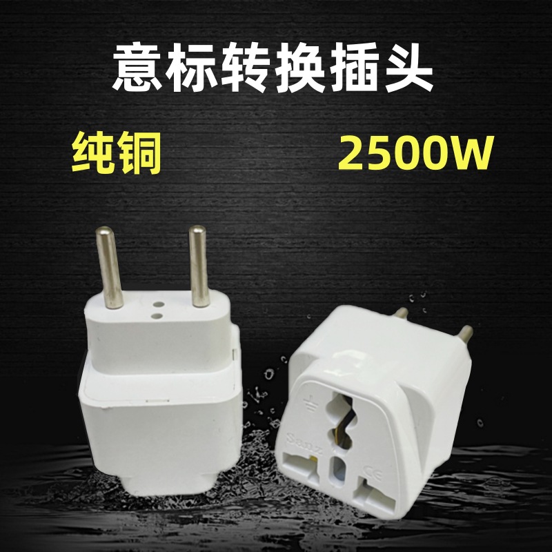 纯铜意标转换插头瑞士标转接头意大利瑞士转换头意标旅游转换插座