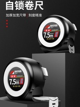 机械自锁钢卷尺5米盒尺子米尺7.5米10木工测量工具高精度耐磨耐摔