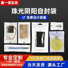 珠光袋批发阴阳骨袋珠光膜自封袋透明手机壳包装袋数据线包装袋