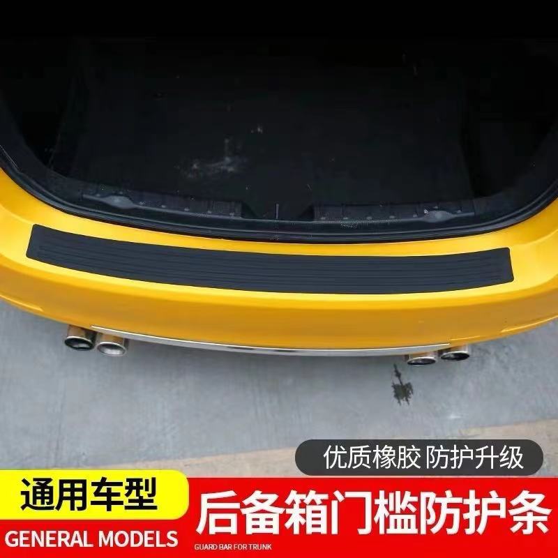 Car universal trunk protective bar bumper anti-collision anti-scratch tailgate decoration strip threshold guard plate protective sticker