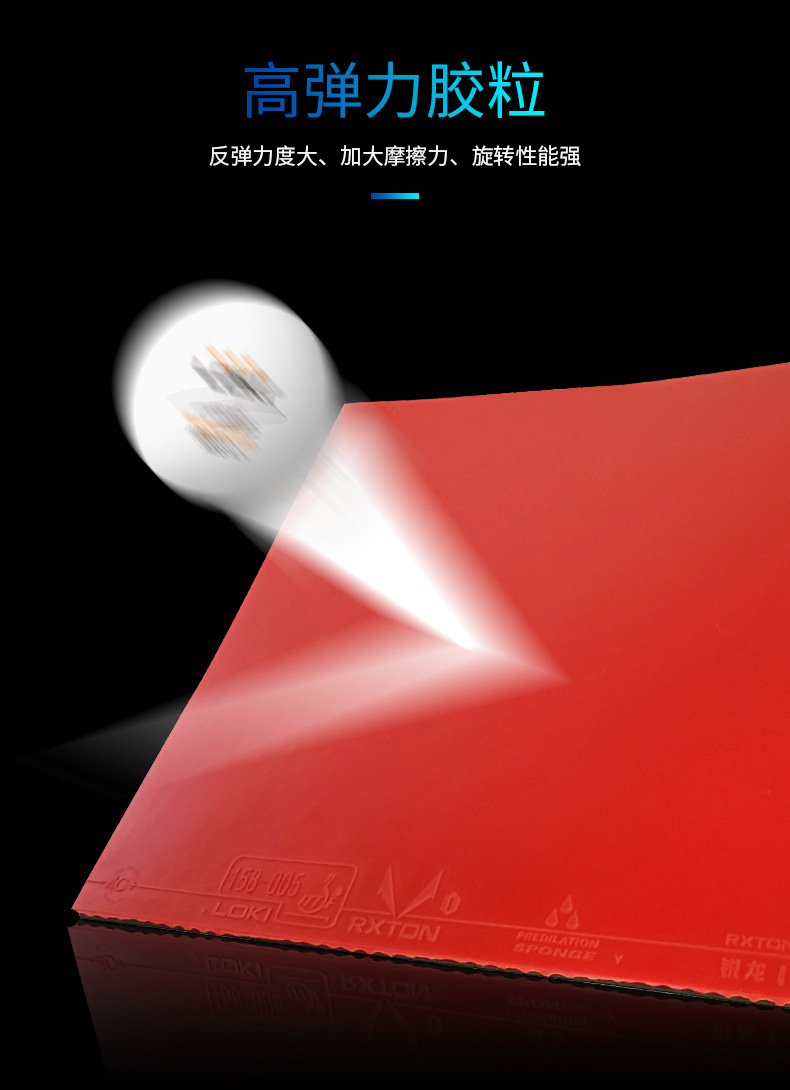 loki雷神乒乓球拍胶皮乒乓球胶皮乒乓球拍反胶套胶锐龙1特质超粘-阿里巴巴