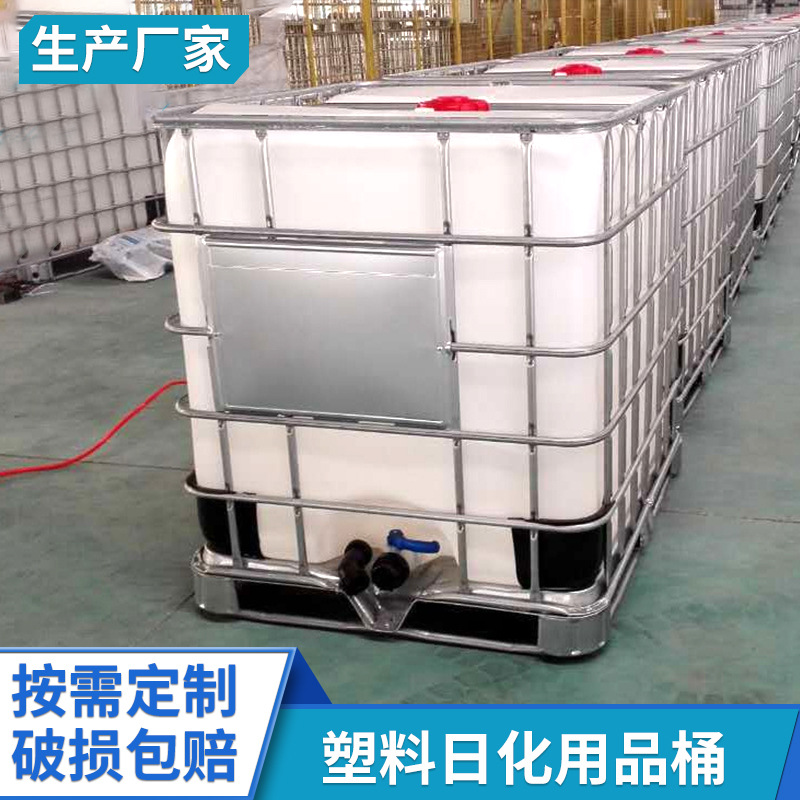 化工桶IBC 吨桶 1000L集装桶品质放心