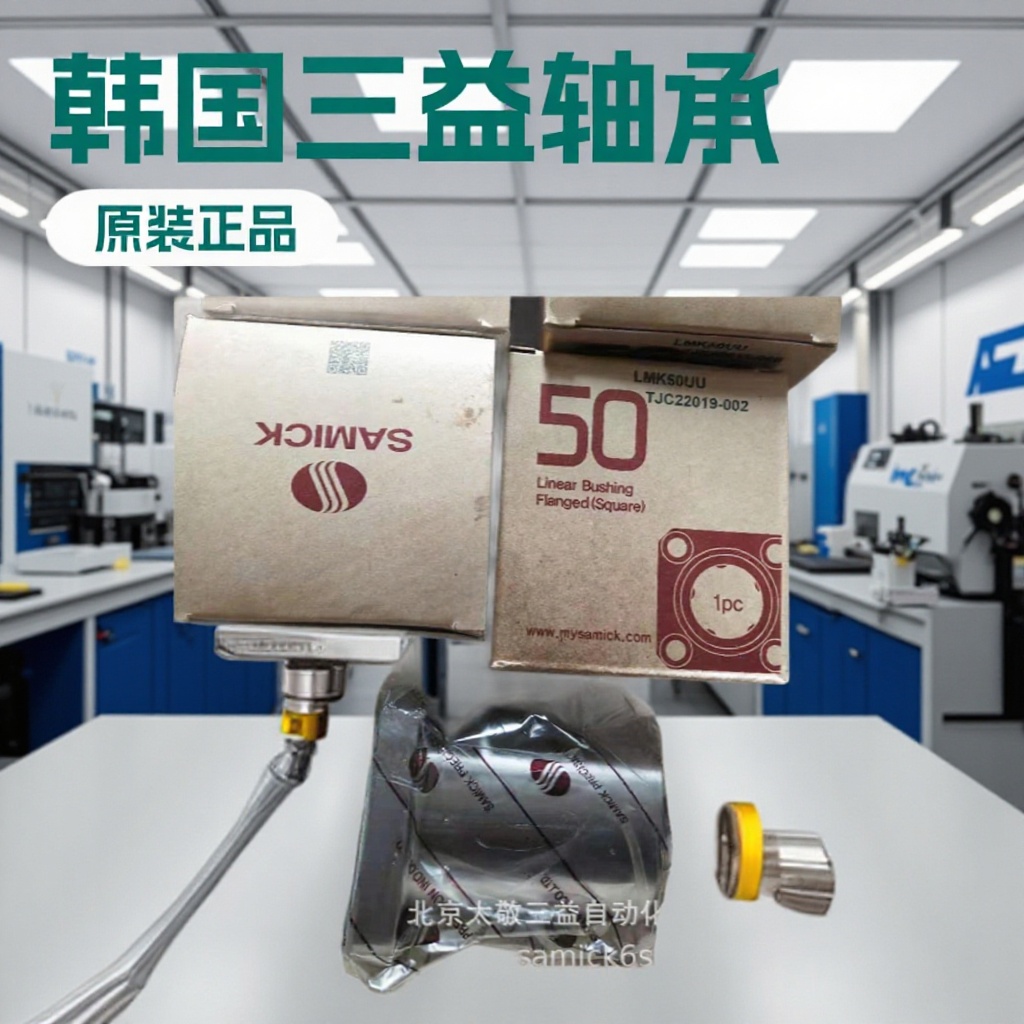 原装正品 韩国SAMICK方法兰直线轴承LMK50UU 现货供应 一件代发