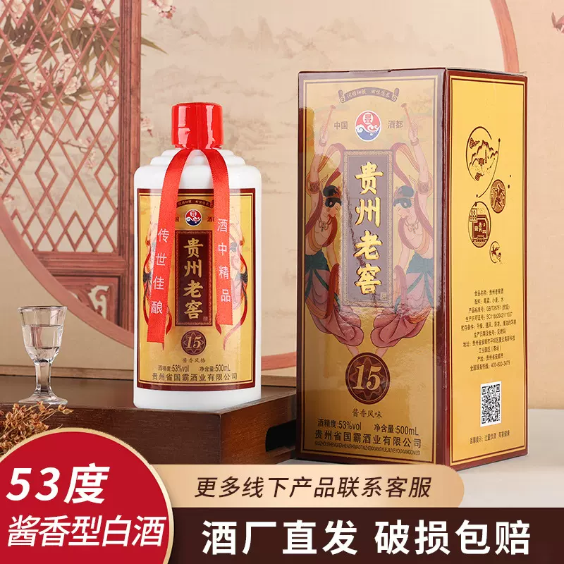 贵州老窖酒53度酱香型白酒粮食酒礼盒装白酒六瓶整箱源头厂家批发