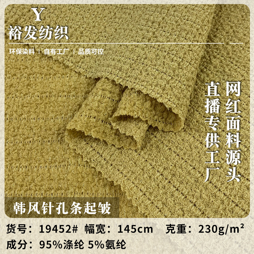 泡泡纱针织面料 针孔弹力条起皱 设计师工艺褶皱韩版连衣裙面料