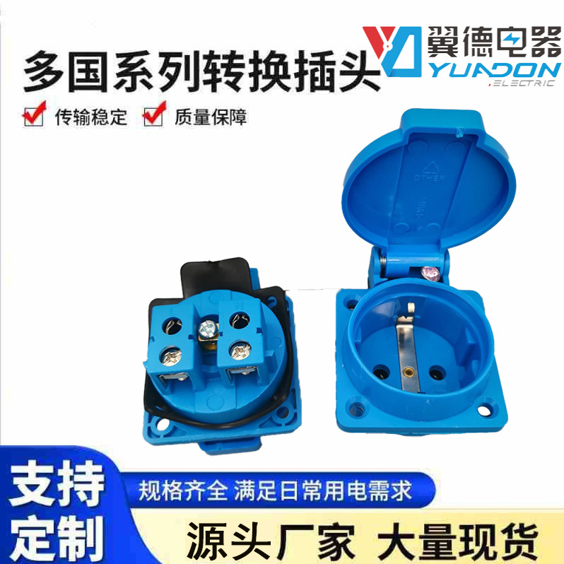 翼德俄罗斯插头插座IP54欧规户外防水插座TUV圆盖不带门工业防水