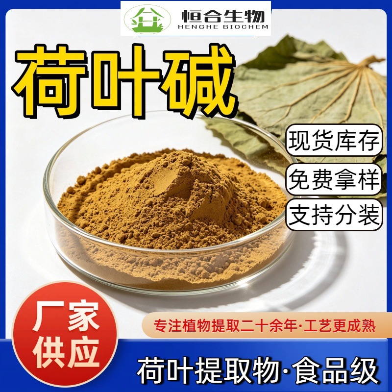 荷叶提取物50:1 高规格荷叶碱 食品级多规格荷叶粉 现货包邮