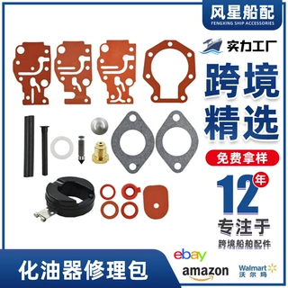 适用Johnson 化油器修理包 439073 431897 18-7219