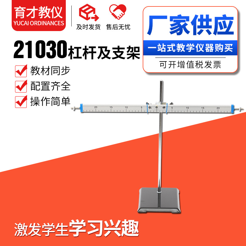 杠杆及支架金属杠杆科学初中物理实验器材物理力学平衡实验仪器
