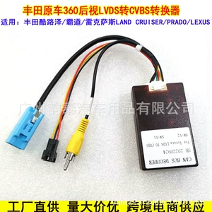 Suitable for Toyota Lvds to Cvbs Conversion Line Domineering Original Car 360 Camera Signal Decoder to Conversion Box