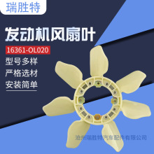 汽车配件制冷发动机风扇叶子丰田16361-OL020散热风叶厂家扇叶