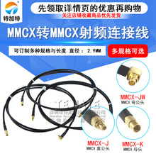 MMCX-JJ���l�� MMCX/MMCX-JWK�o���W��·�����D�Ӿ�RG174��������