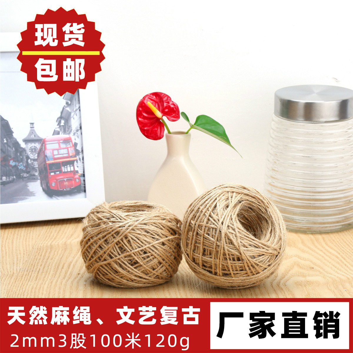 麻繩廠家批發3股2mm100米麻球麻線 包裝繩子吊牌照片牆繩裝飾