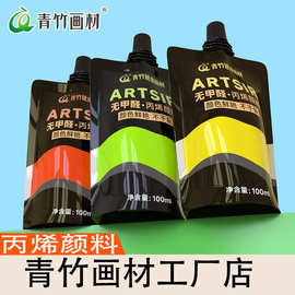青竹丙烯颜料袋装防水防晒不易掉色墙绘专用涂色丙稀染料