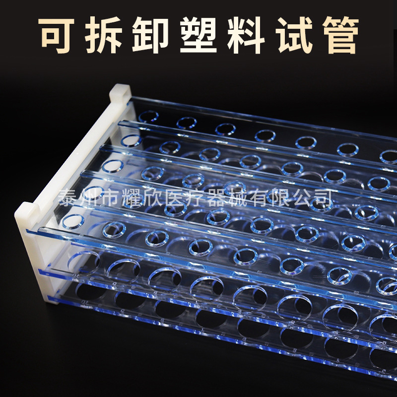 塑料试管架 ps材质 孔径13mm 16mm 18mm 三层可拆卸组装离心管架