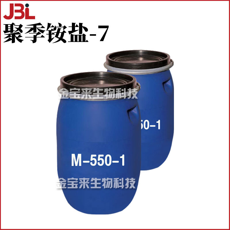 M-550-1 增稠剂 柔顺剂 聚季铵盐-7 1kg