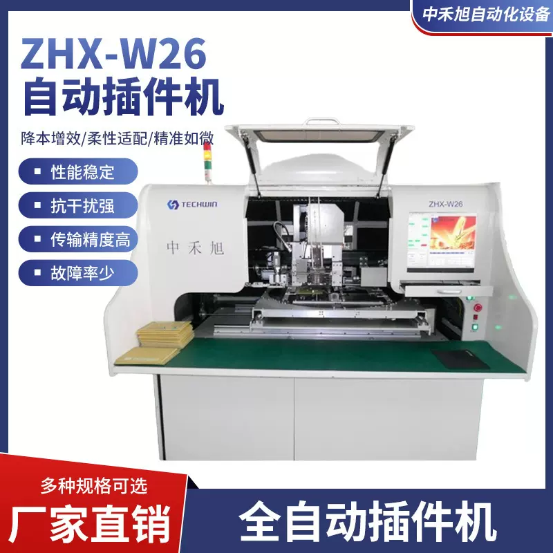 供应中禾旭自动插件机顺序编排机插件机速度快效率高经济实惠