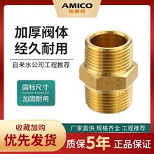 批发埃美柯黄铜加厚4分6分双外丝水管直接对丝外直国标多规格681